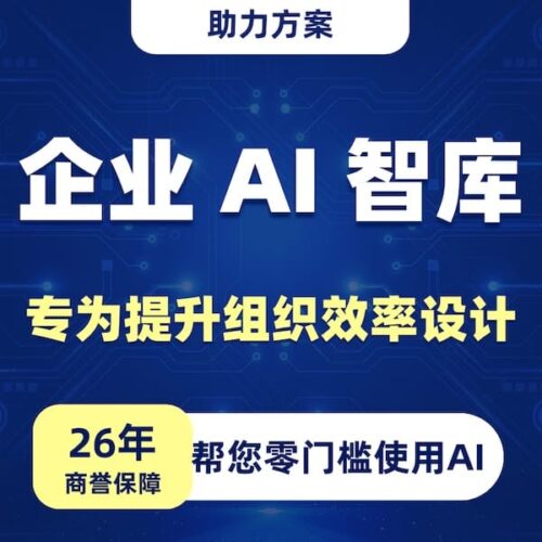 企业 AI 智库 中国版 C48
