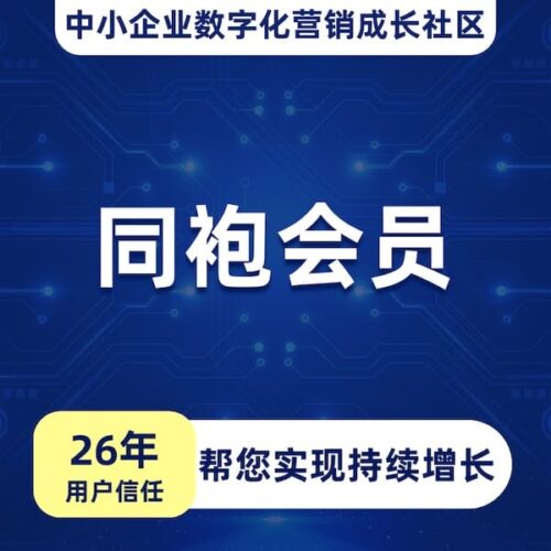 同袍会员